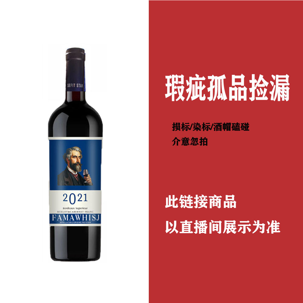 【直播专用158】法曼干红葡萄酒750毫升