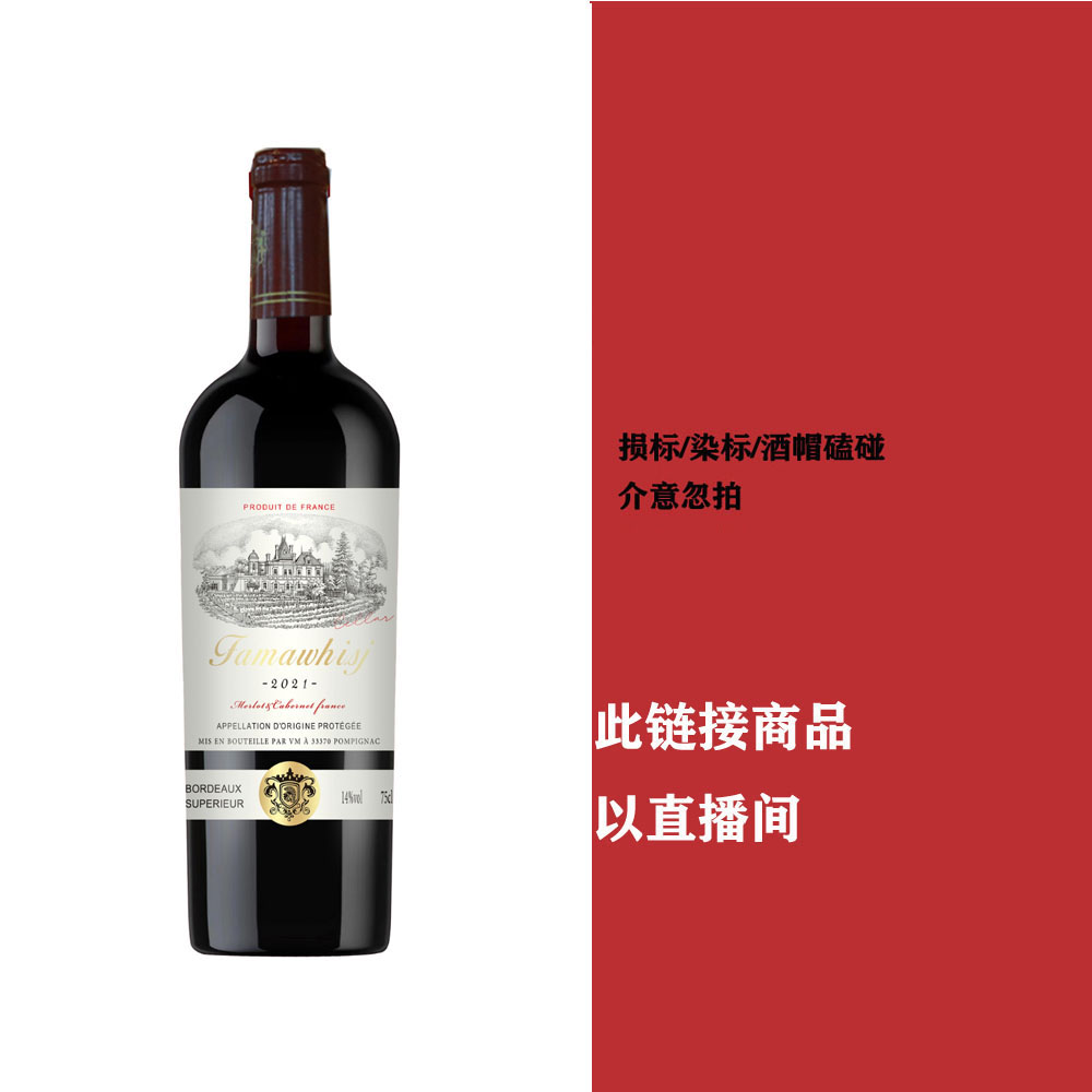 【158直播间】干红葡萄酒 750毫升6瓶