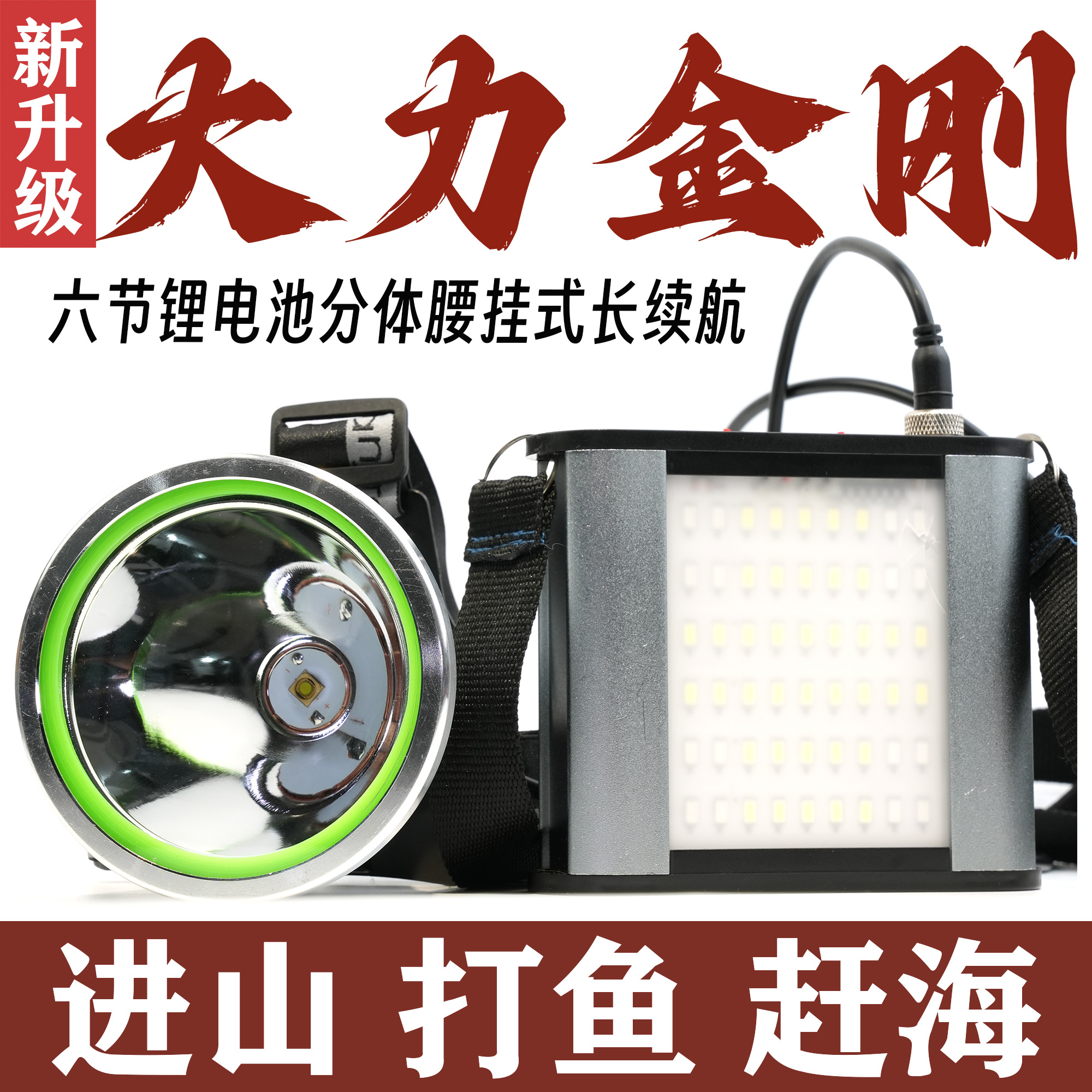 腰挂式分体头灯强光高亮蚂蟥头戴式照明灯手电筒长续航夜钓鱼
