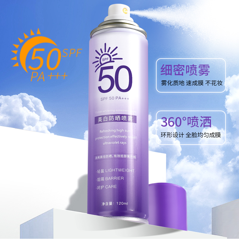 美白防晒喷雾高倍防紫外线不油腻清爽耐水耐汗学生军训SPF50PA+++