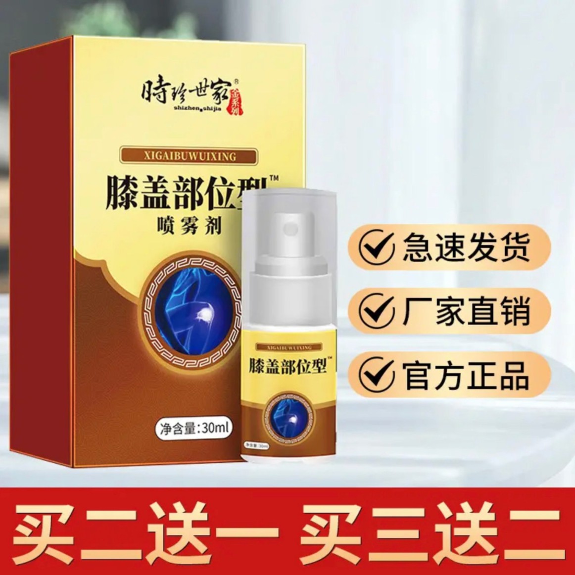 李 时珍膝盖部位型凝胶喷剂膝盖小棕瓶33小棕瓶喷雾剂草本