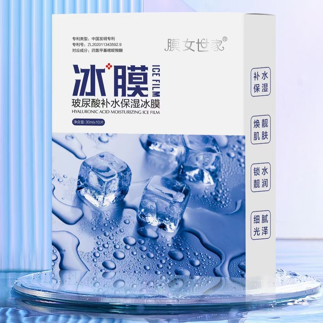 膜女世家玻尿酸补水保湿冰膜每盒10贴