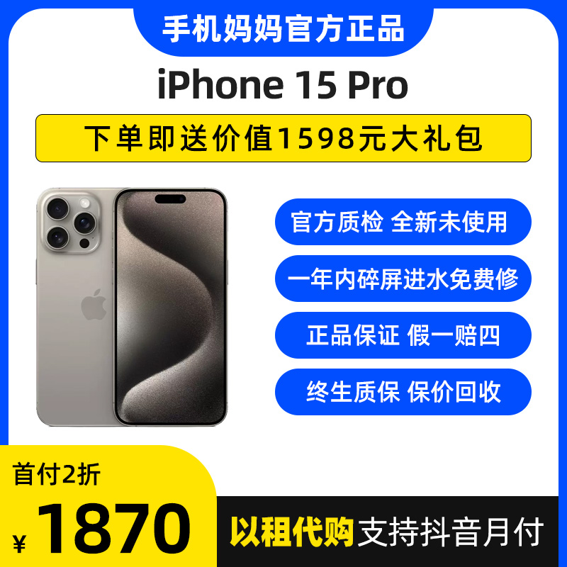 全新未使用Apple/苹果iphone苹果15pro官方国行正品原装未激活_二手商品