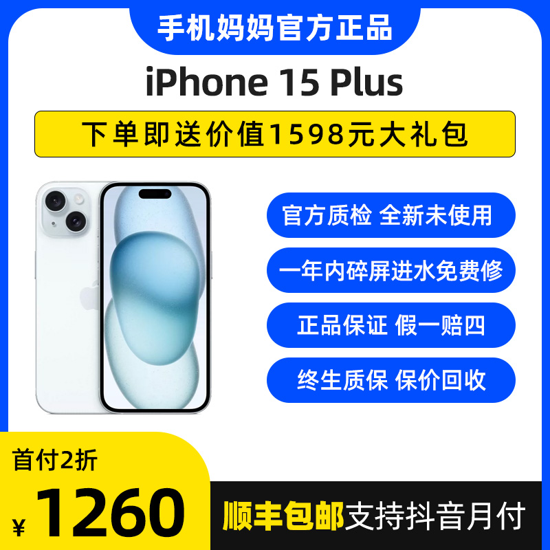 全新未使用 Apple/苹果  iphone15plus国行正品官方原装未激活