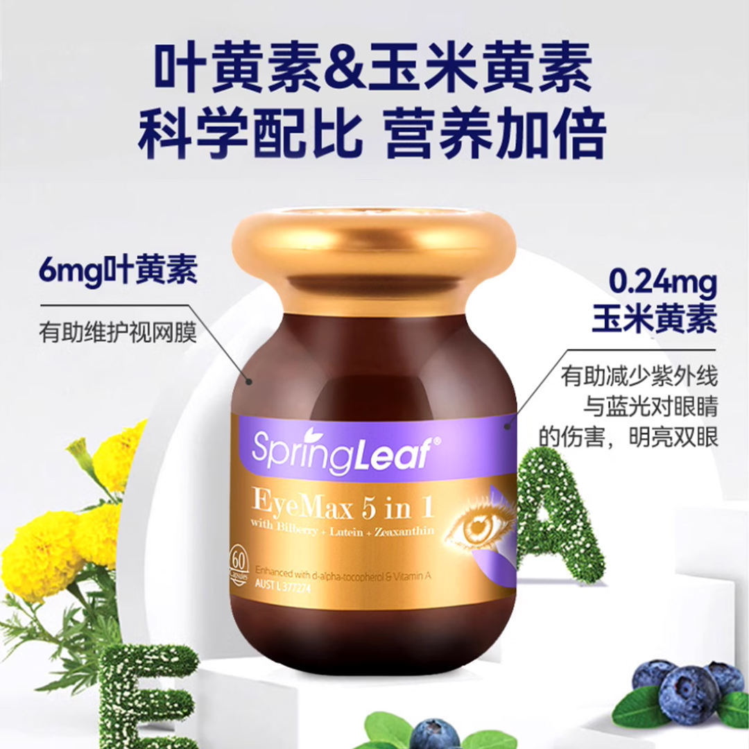 Springleaf 绿芙 越橘成人叶黄素五合一胶囊60粒/瓶