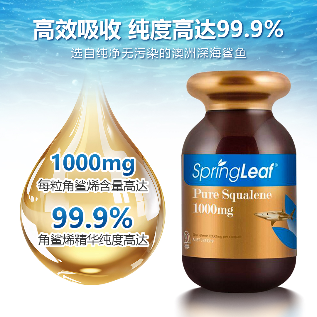 Springleaf 绿芙纯角鲨烯软胶囊1000mg鲨鱼油90粒/瓶 -J
