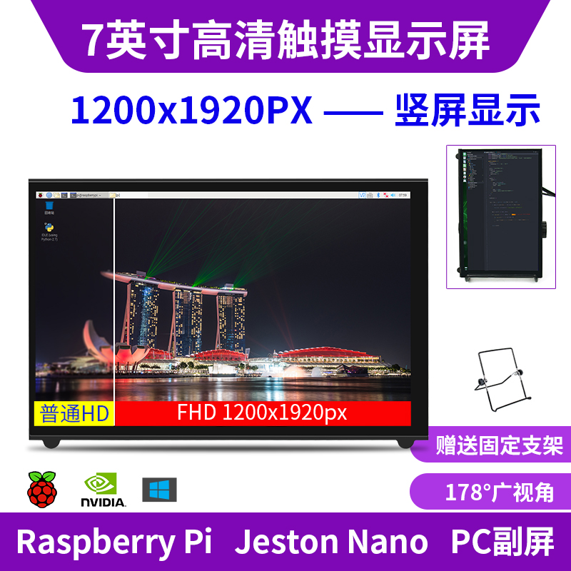 树莓派4B/jetson nano7寸显示屏高清PS电容触摸屏 HDMI电脑显示器