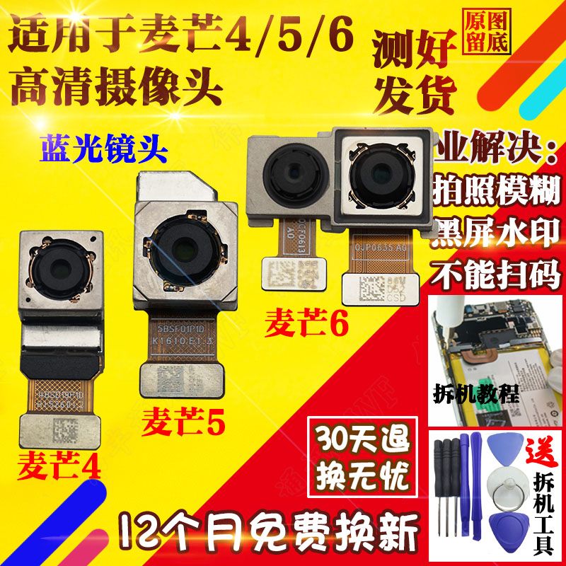 适用于华为麦芒5/麦芒6/麦芒7/麦芒8/麦芒9/麦芒10 后置摄像头