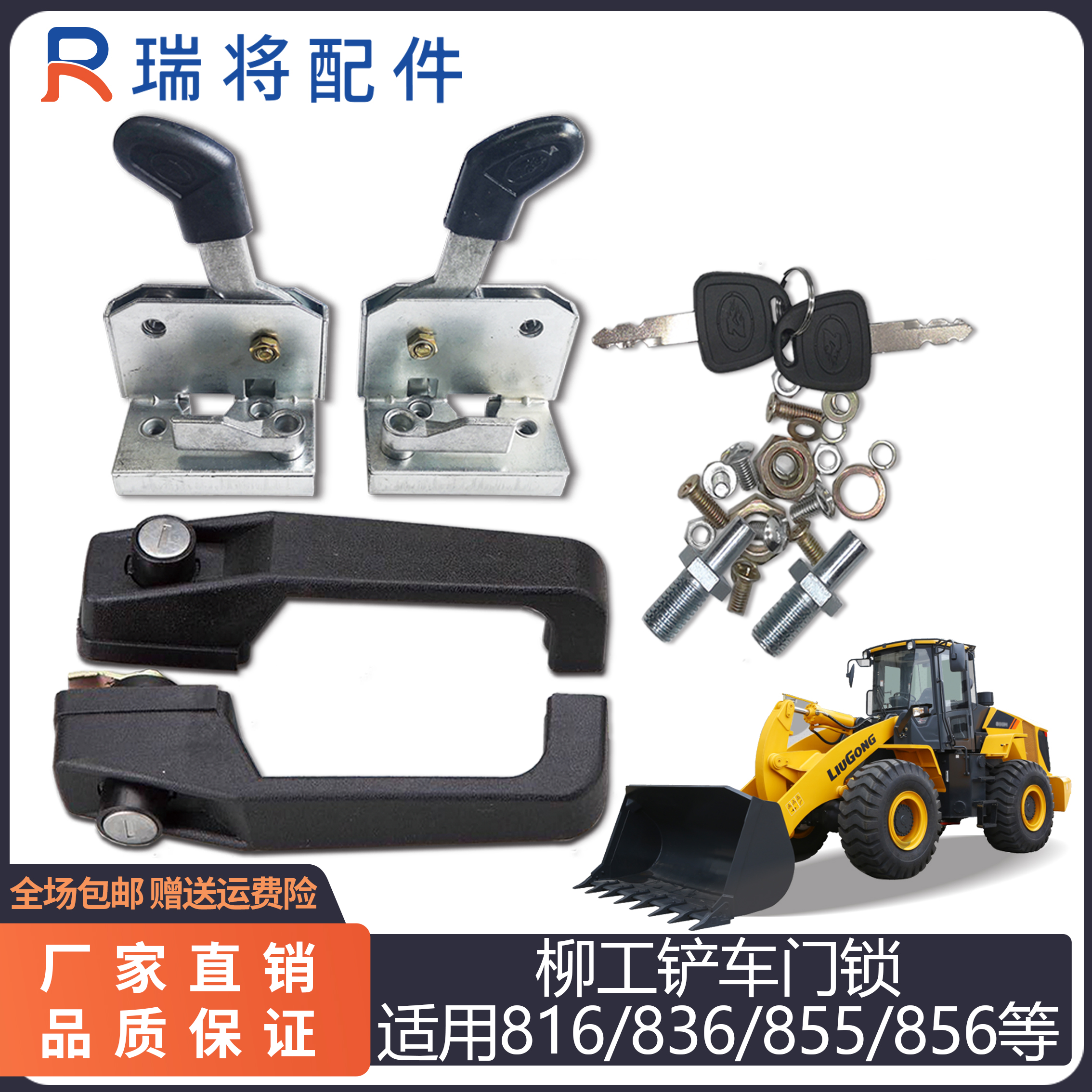 适用柳工30 50装载机 铲车 配件 856 855 816 836门锁 碰锁定位锁