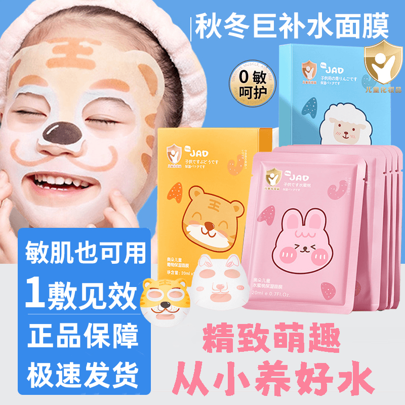 儿童面膜3-12周岁宝宝专用卡通图案补水保湿水润护肤男童女童通用