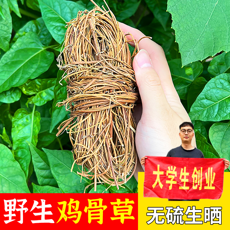 广西野生鸡骨草农家生晒大黄草鸡骨草根藤煲汤干货500g包邮