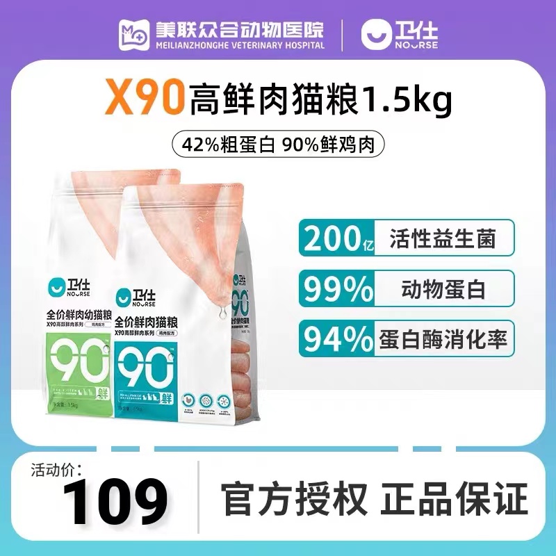 卫仕猫粮X90全阶段鲜肉猫粮1.5kg成猫幼猫通用猫粮无谷全价猫主粮