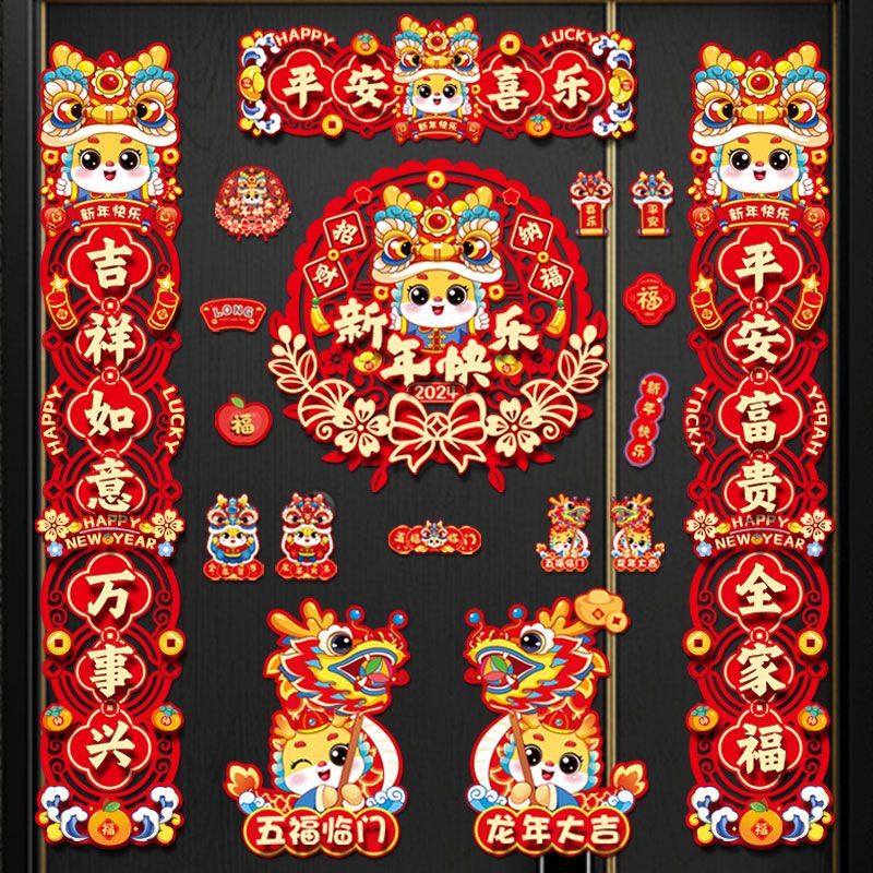 磁吸对联2024新款龙年对联春节家用春联新年装饰福字门贴过年挂饰