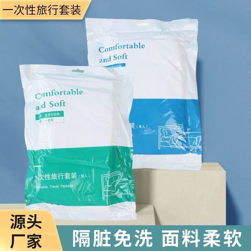 成人旅行一次性床单被罩四件套加大加厚款三件套旅游酒店出差便携