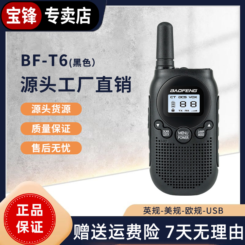 宝锋专卖店BF-T6迷你小型儿童专用对讲机亲子活动滑雪手持户外用 