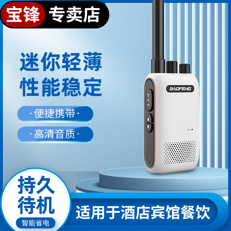 宝锋专卖店888Splu对讲机大功率小型迷你餐厅酒店KTV宾馆商务专用