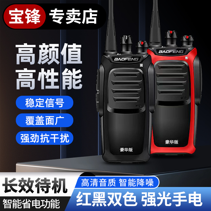 宝锋专卖店BF-999plus豪华版对讲机民用对讲机迷你手台户外自驾游