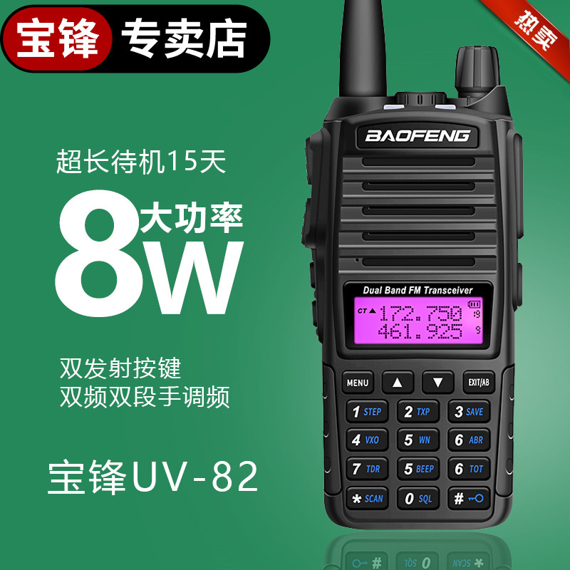 宝锋专卖店UV82模拟对讲机手持双频民用大功率户外车载自驾游工地