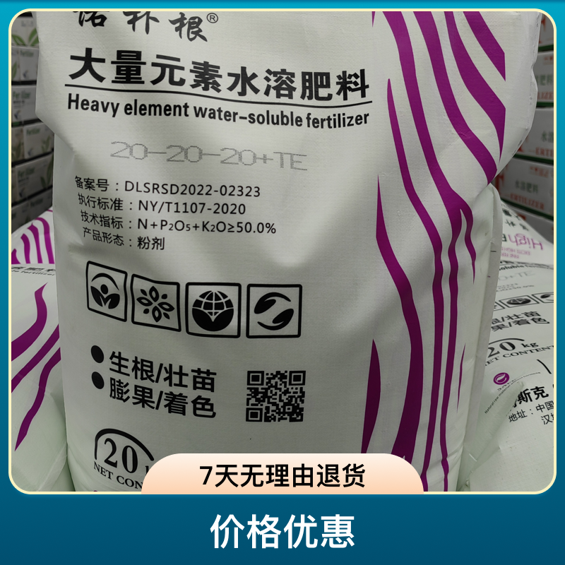 【郑重推荐】20-20-20+TE大量元素水溶肥，养分全面，一袋20公斤