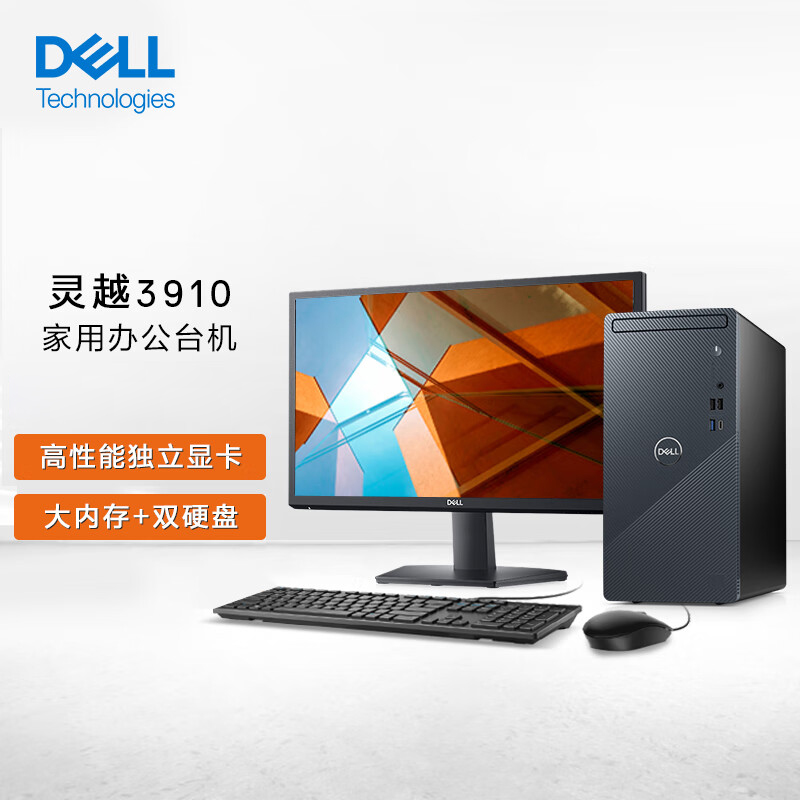 i7戴尔台式电脑办公主机整机全套家用商务设计台式电脑