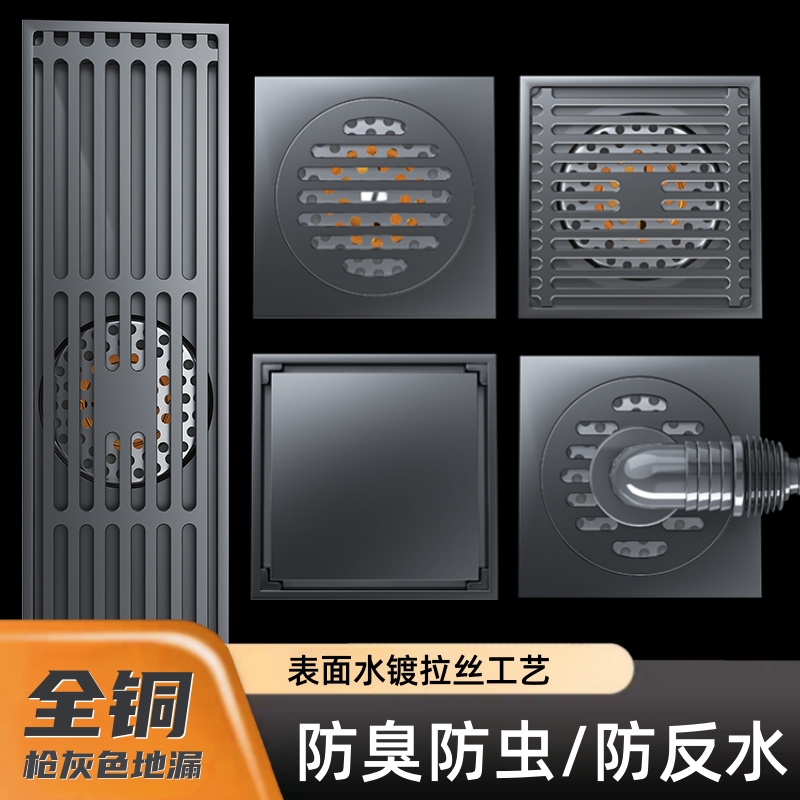 枪灰色防臭地漏全铜卫生间淋浴厕所阳台洗衣机防溢水隐形地漏加厚