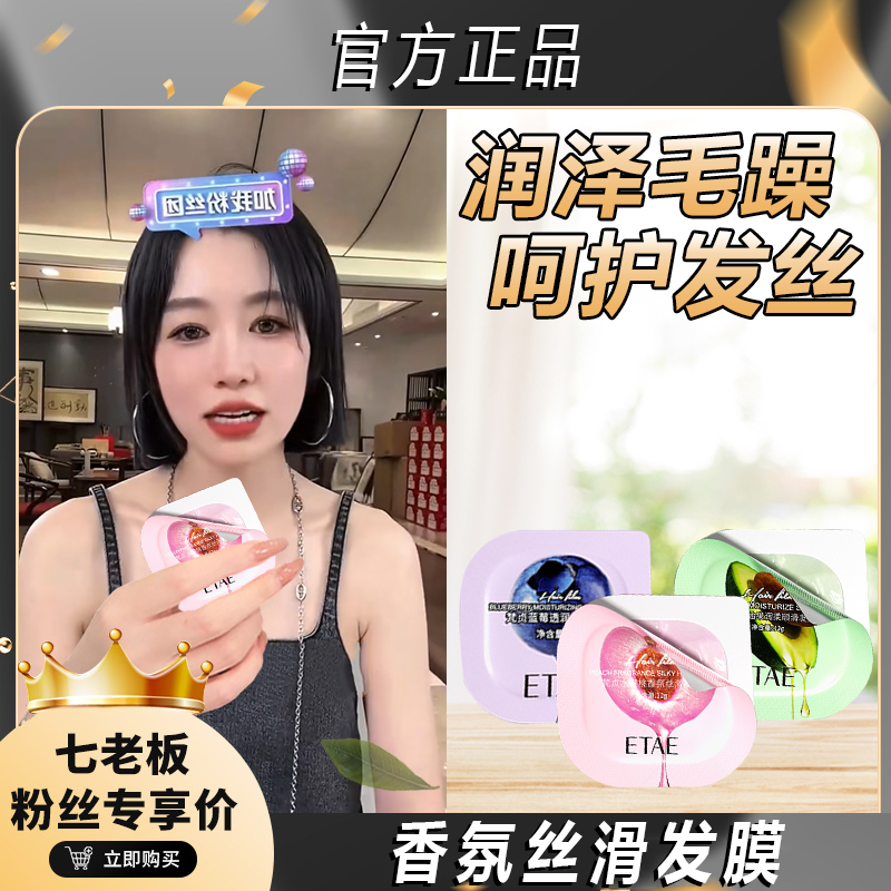 七老板推荐营养发膜干枯头发护理独立包装柔顺深水泡弹护发素便携