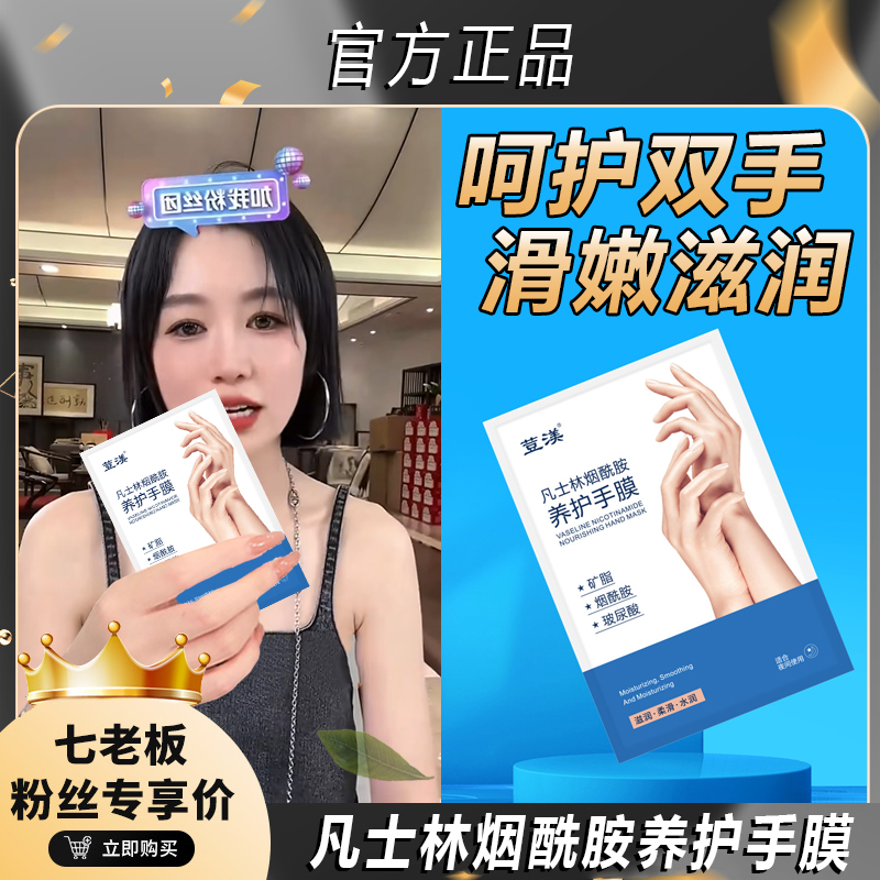 七老板推荐烟酰胺玻尿酸养护手膜补水保湿嫩白手膜淡化细纹手部护