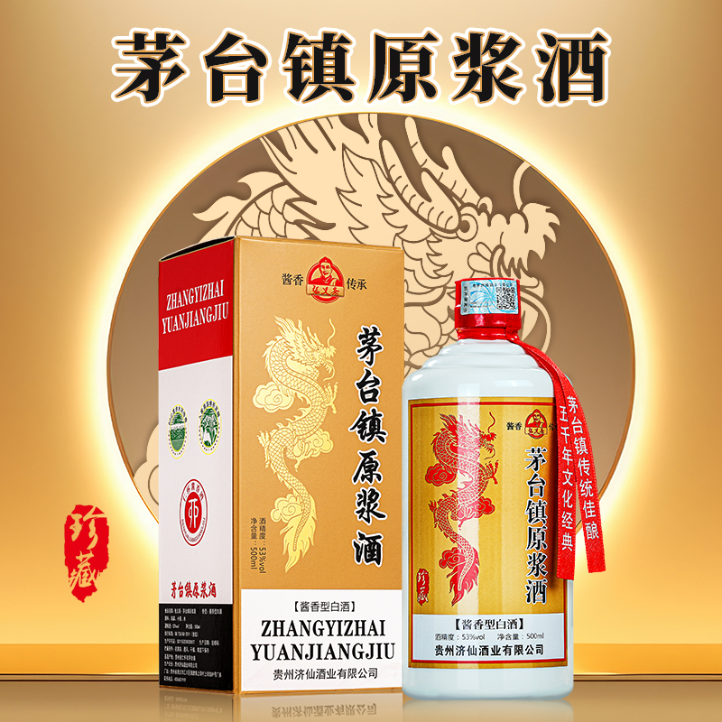 张义斋【龙年生肖纪念酒礼盒】贵州茅台镇原浆酒12987工艺53度500ml