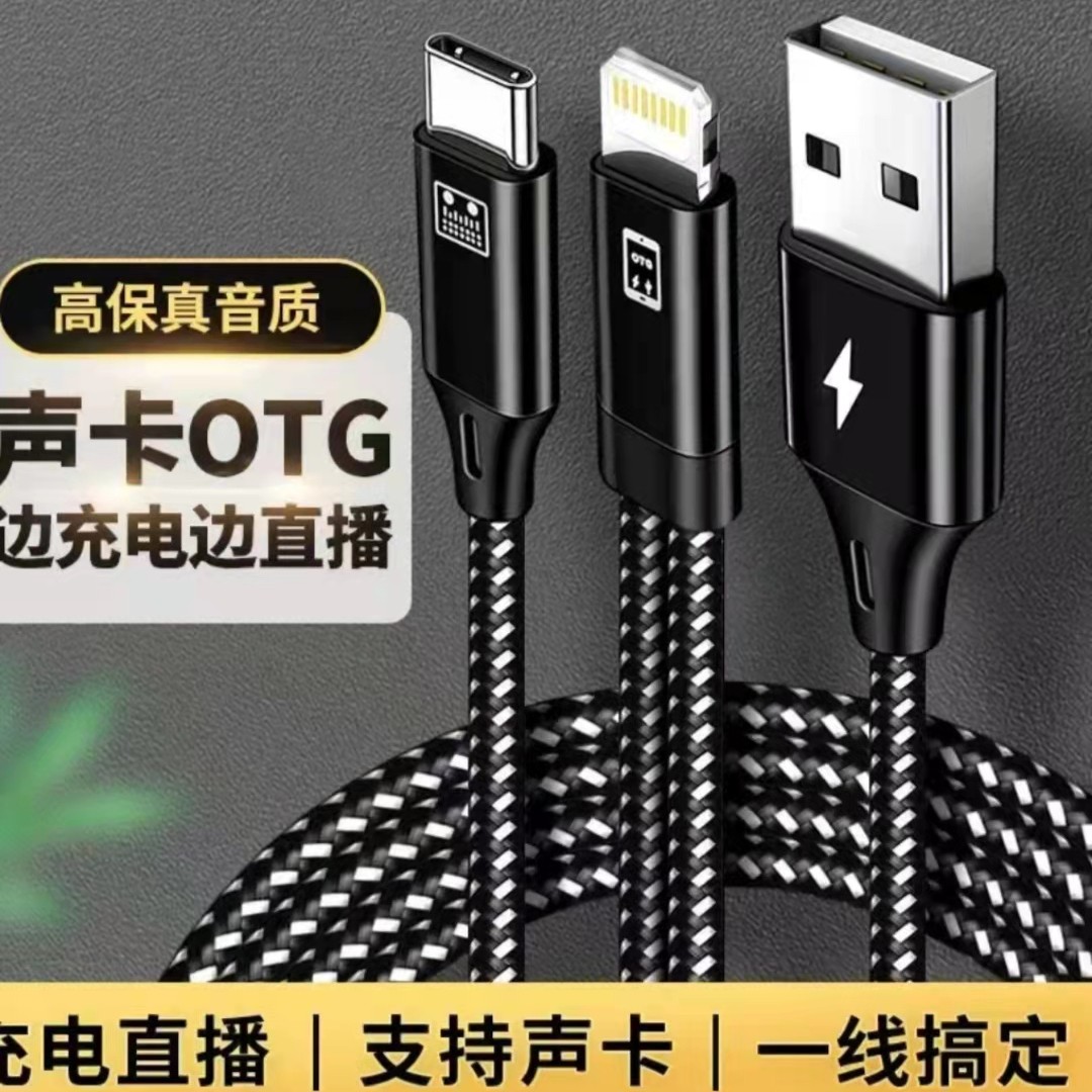 直播声卡0TG线适用于苹果手机一拖二手机数据线