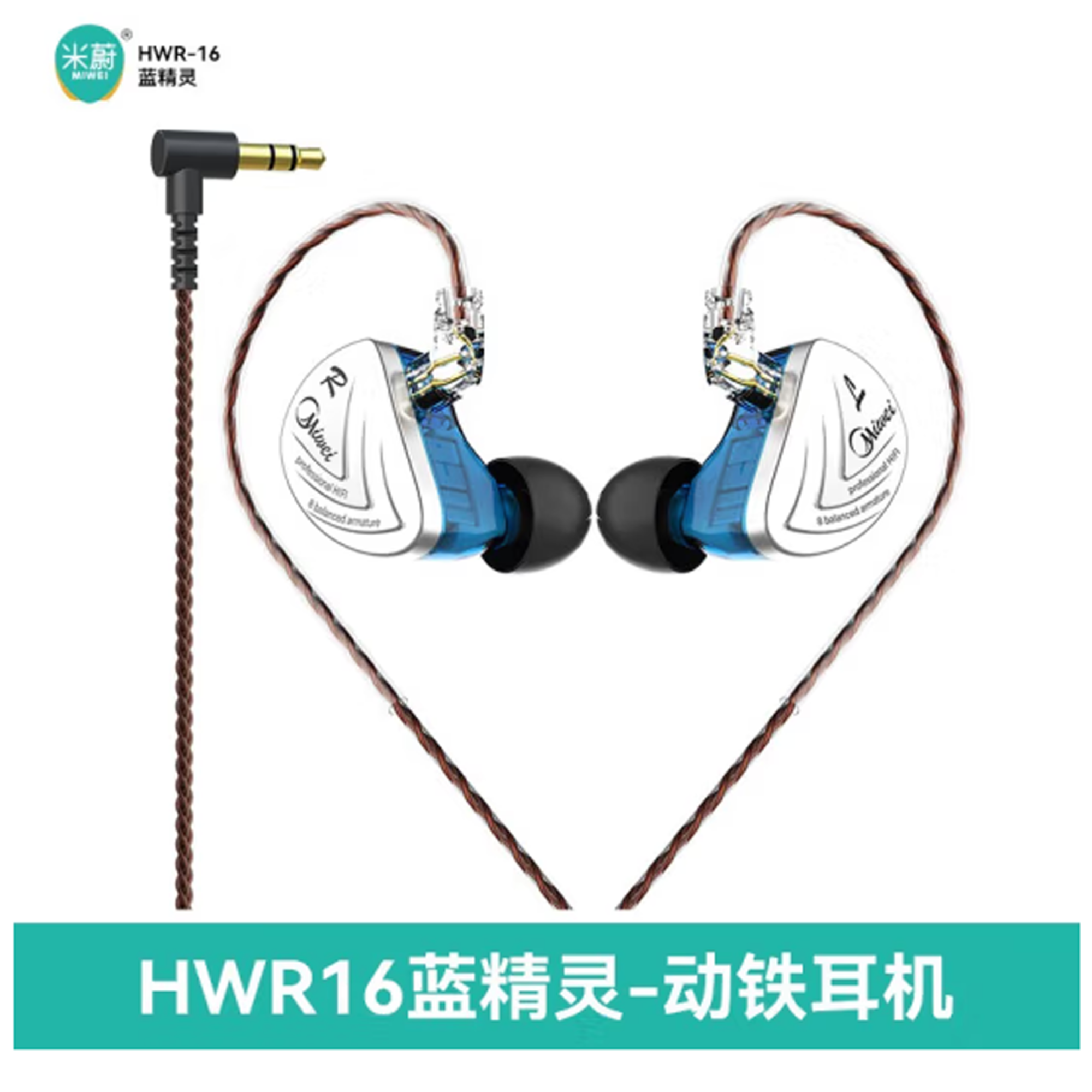 P&M米蔚HWR-16蓝精灵动铁监听耳机入耳式蓝牙（唐艺同款)