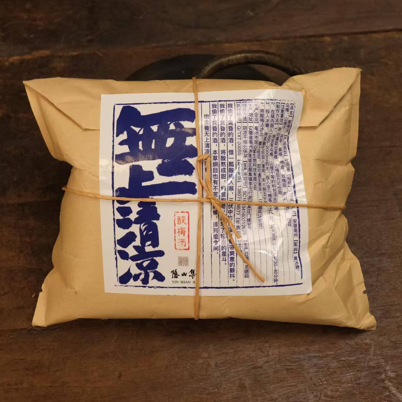 无上清凉 酸梅汤