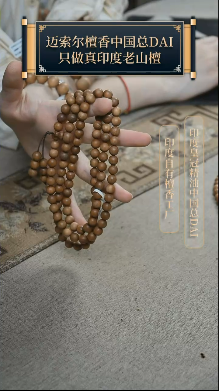 【闪购商品】檀香木其他迈索尔顺纹8*108浮水手串