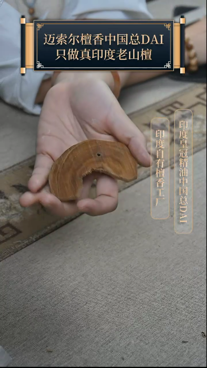 【闪购商品】檀香木其他药香味切片17.15克181