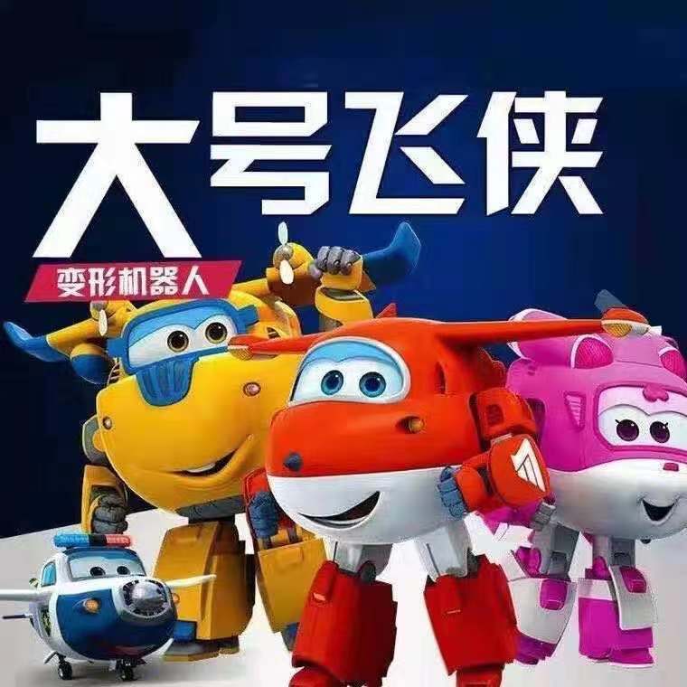 【创品优选】乐迪飞侠儿童玩具套装大号变形金刚