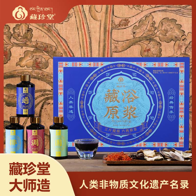 藏珍堂藏浴泡澡原浆非遗传承藏珍堂大师造泡澡原浆120ml*12瓶/5盒