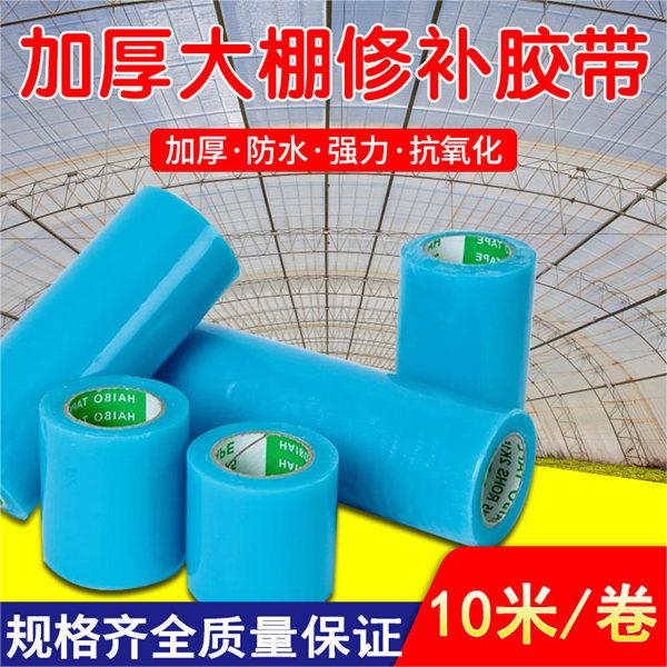  大棚膜专业防老化胶带【肖】修补专用粘胶带蓝色防水加厚多种