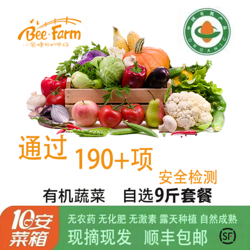 9斤家庭礼盒装-新鲜有机蔬菜组合包（可自选）