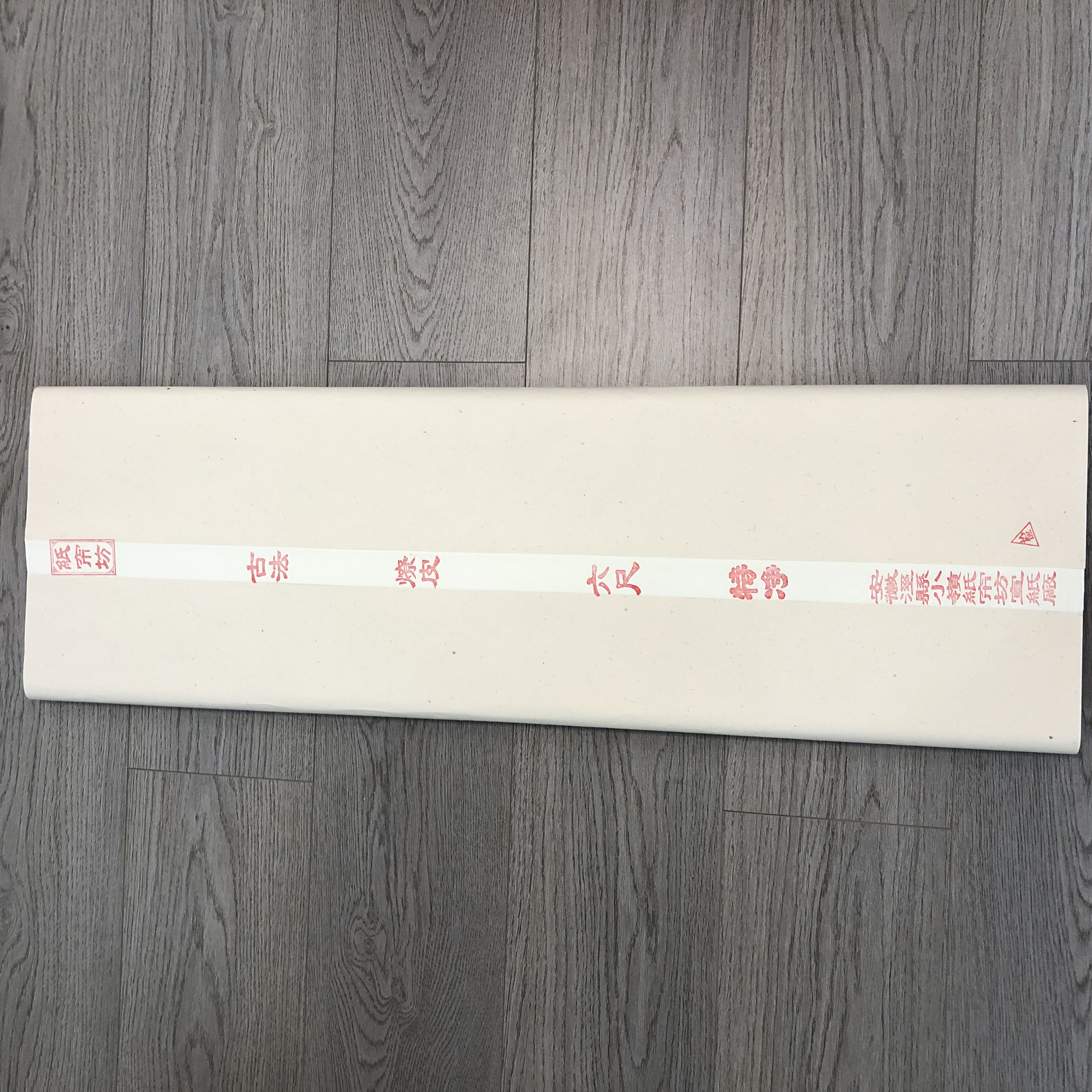 六尺古法燎皮燎草宣宣纸传统纯手工工艺
