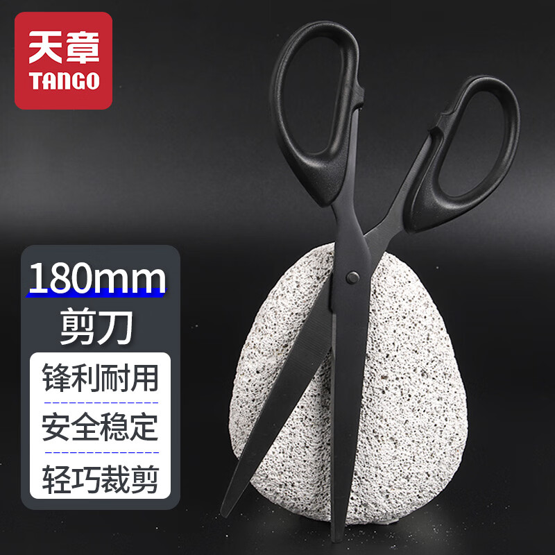 剪刀不生锈180mm160mm不锈钢学生手工厨房家用美工刀锋利耐用