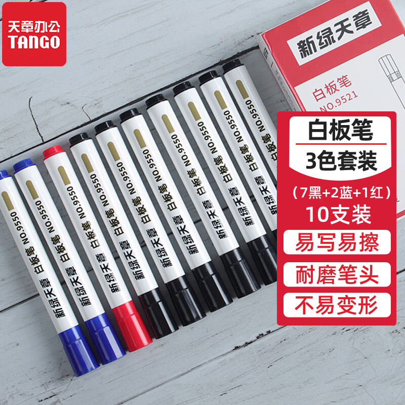 天章白板笔可擦易擦10支装7黑+2蓝+1红办公教学会议笔蓝色黑色