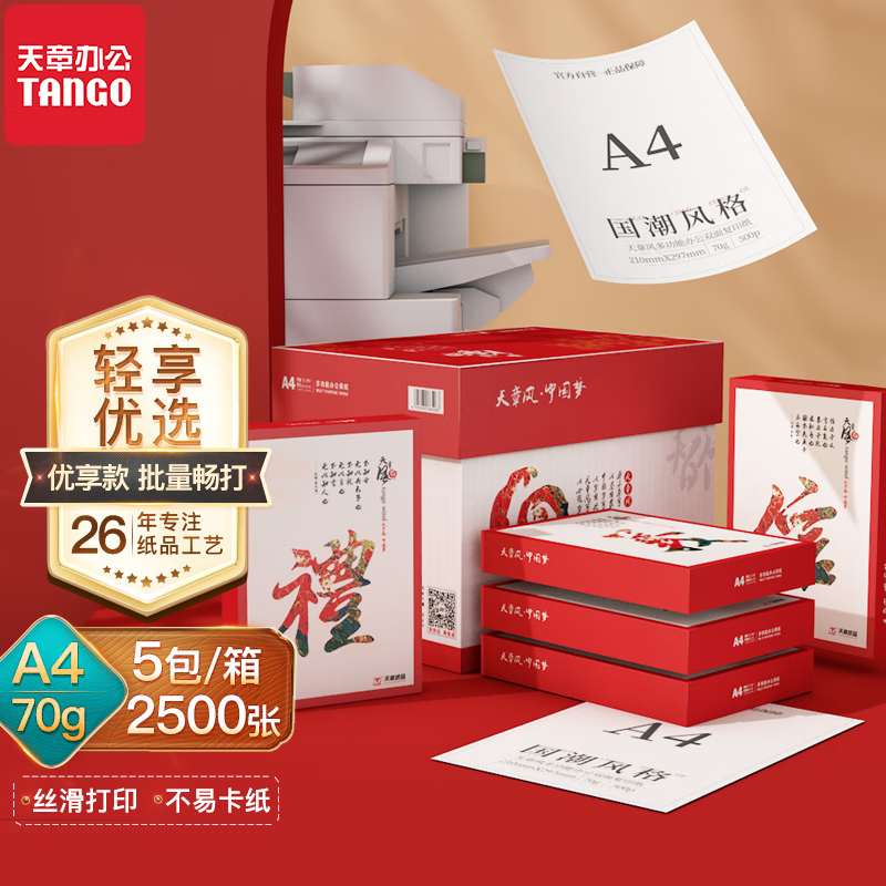 天章风A4打印纸整箱白纸70g80g复印纸办公草稿纸学生木浆纸品双面
