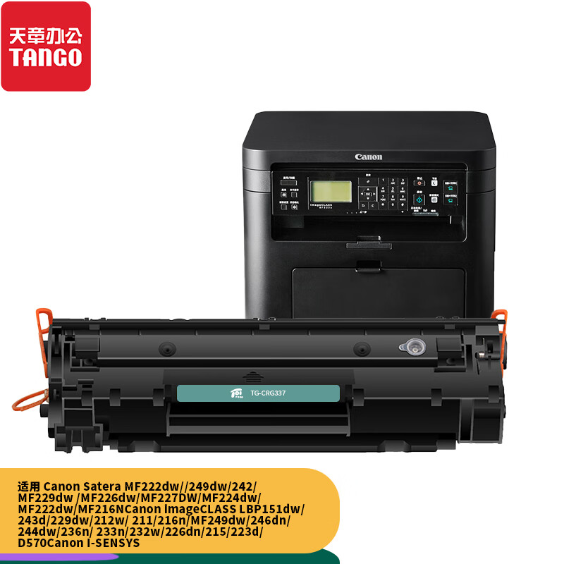 新绿天章CRG337硒鼓249dw适用佳能MF211 215 243D 226DN 246DN 23