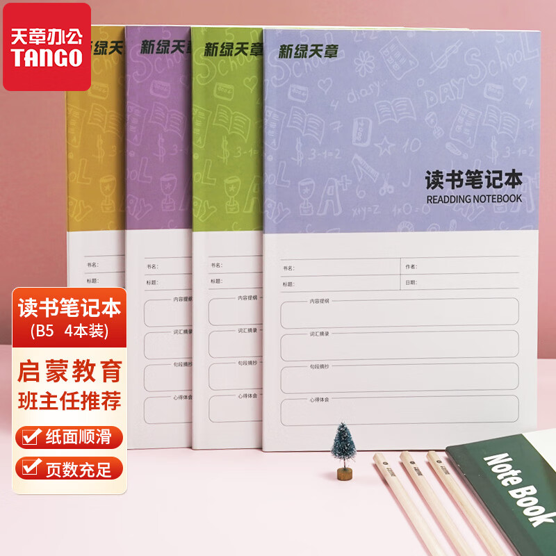 笔记本B5作业本错题本读后感摘抄本小学生阅读本小学学校