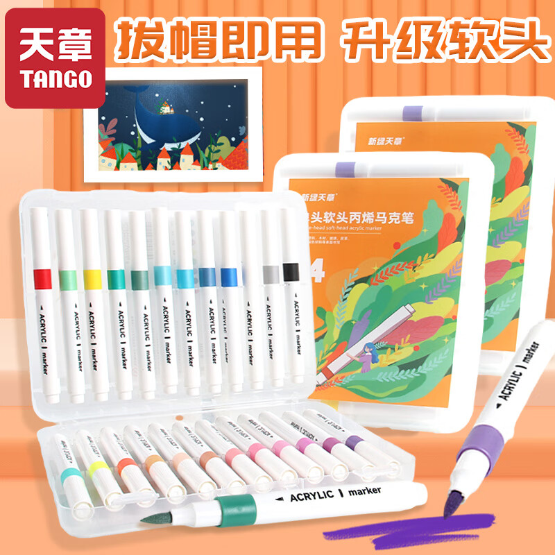 丙烯马克笔24色水性儿童手绘咕卡涂鸦DIY画鞋儿童