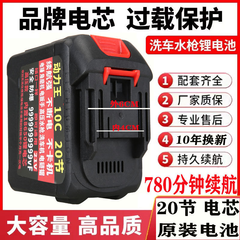 通用型21v原装锂电池洗车电池电链锯电板手大容量牧手割草