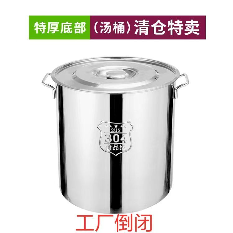 304不锈钢桶特厚带盖汤锅大容量汤桶家用烧水锅商用卤水桶炖汤锅
