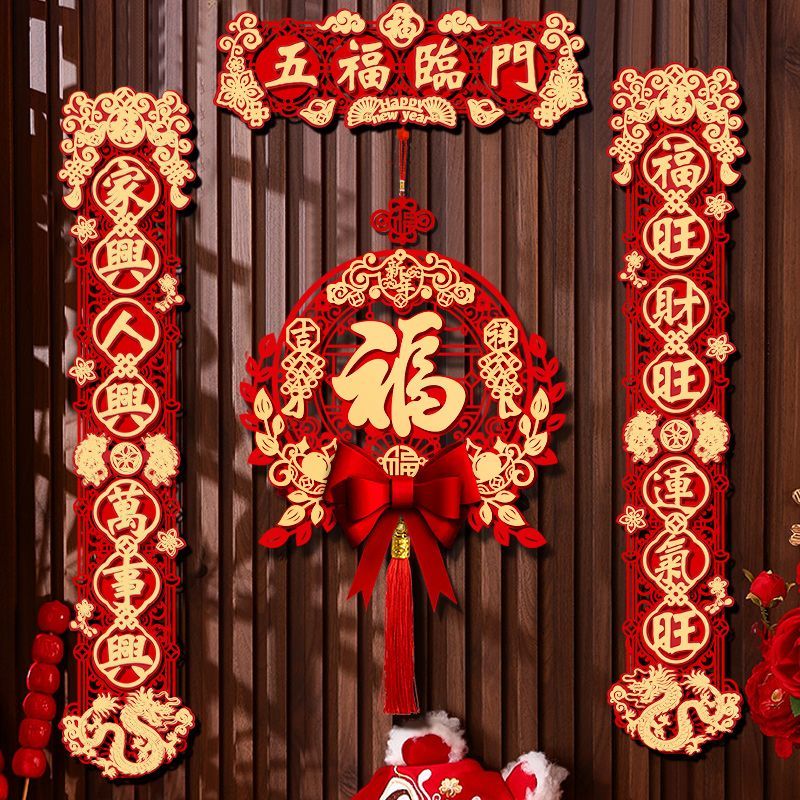 2024金龙贺岁三维立体高档春节对联新年春节挂件大门福字春联套装