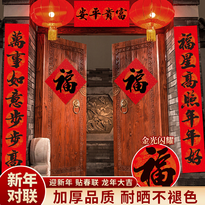 高档烫金传统2024年新款龙年新款大门入户门套间门新春贴对联
