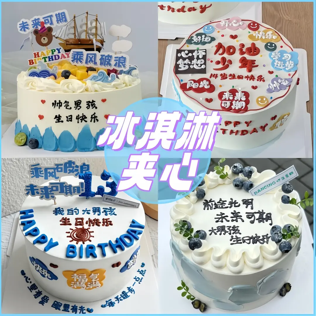 冰淇淋生日蛋糕同城免费配送进口动物奶油少年儿童定制新鲜预约到