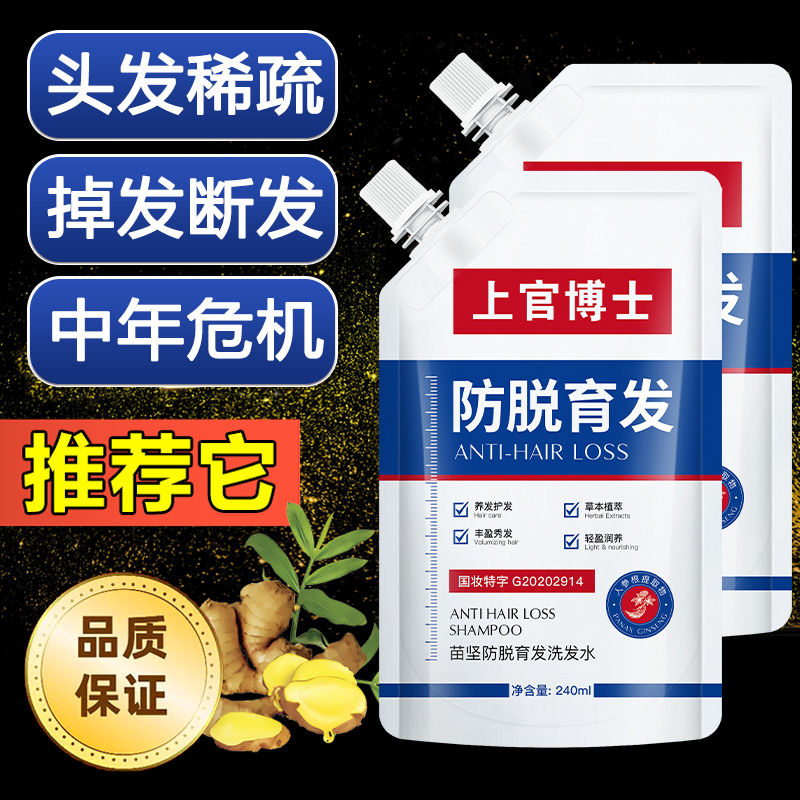 【国货优选】上官博士防脱育发洗发水控油蓬松防脱发洗头膏去屑止